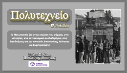 g.-poulou-diachroniko-simvolo-to