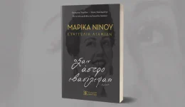 glifada-&Alpha;fieroma-sti-marika-ninou