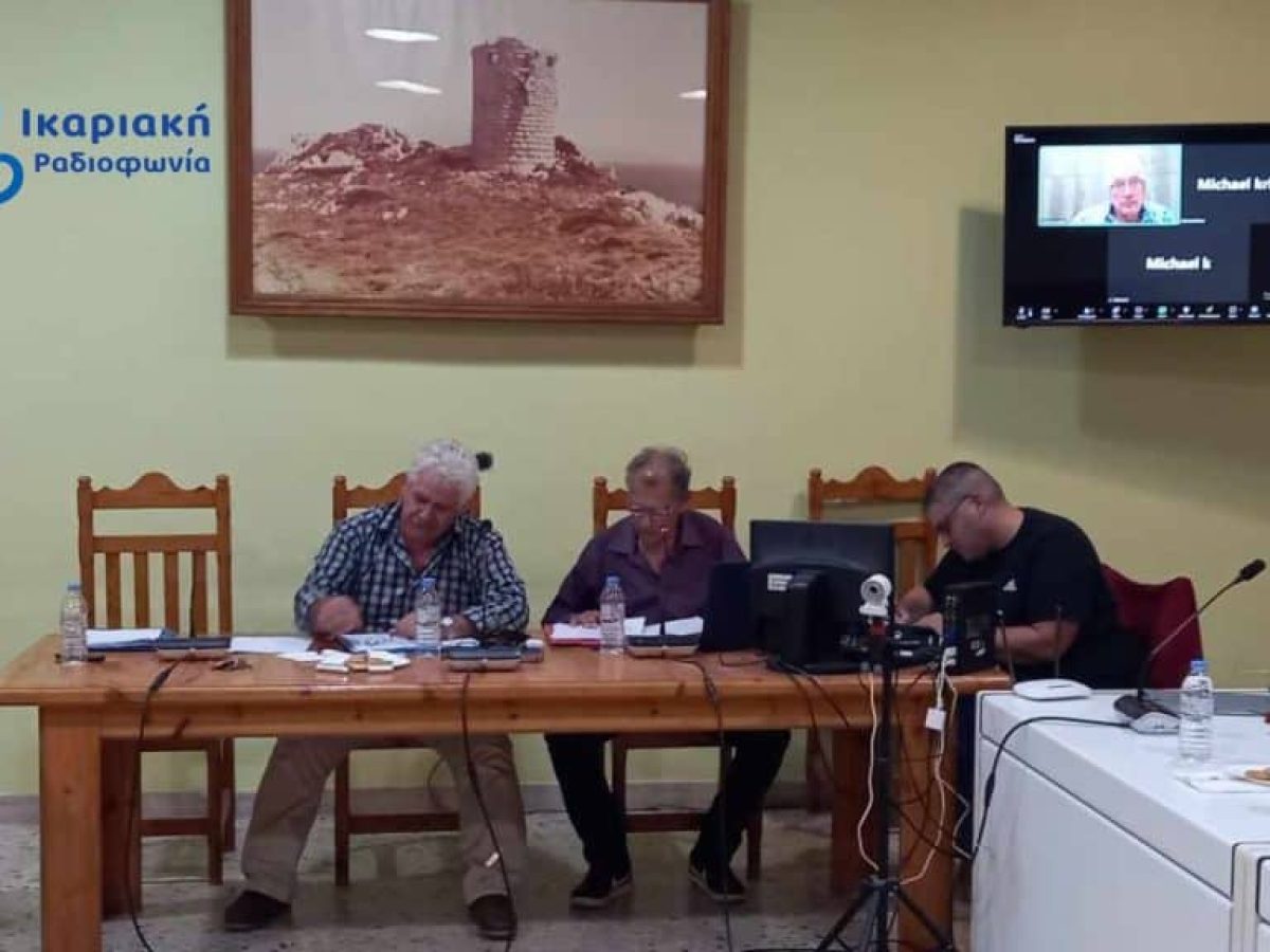 Η 3η Συνεδρίαση Λογοδοσίας ΔΣ Ικαρίας – Τα θέματα που θα συζητηθούν