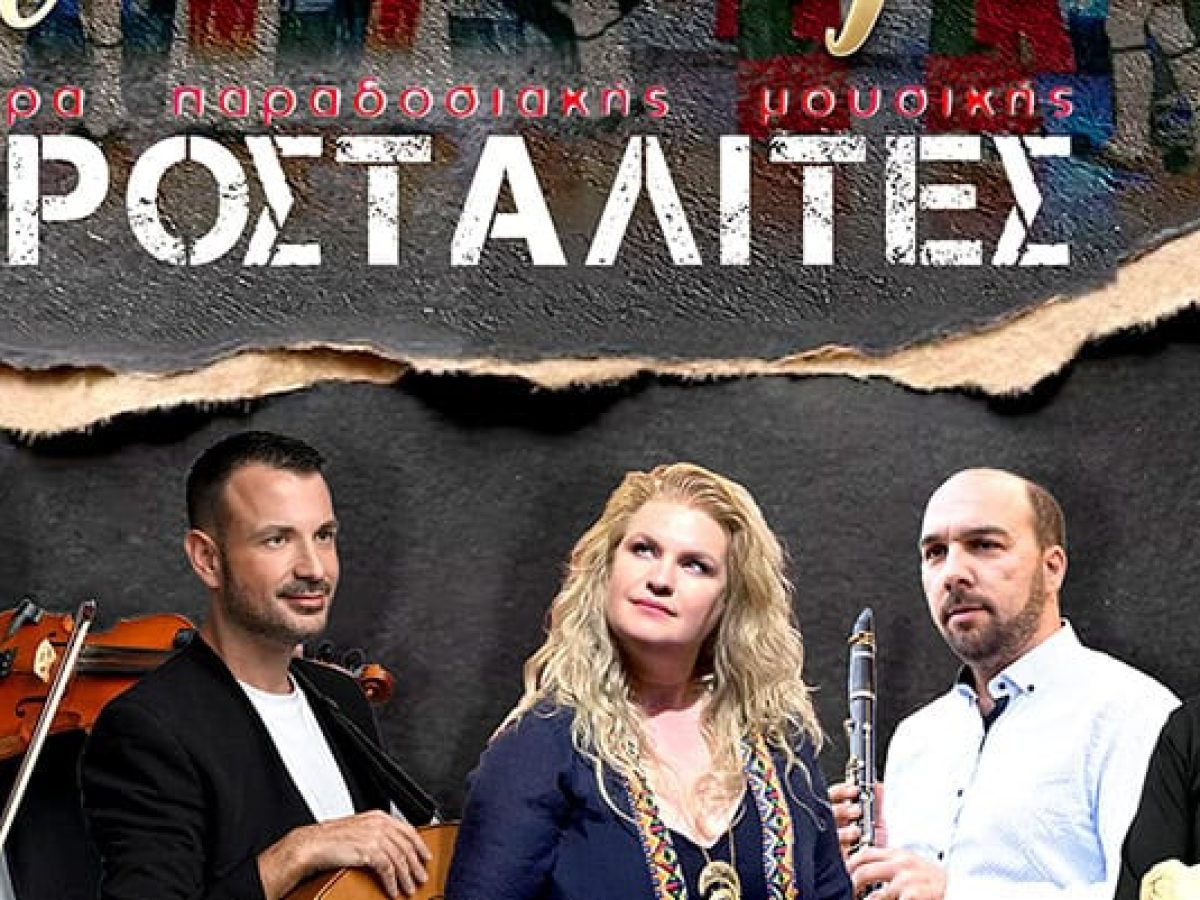 Οι Χοροσταλίτες στην Αιγιάλεια… σε ένα ξεχωριστό γλέντι»