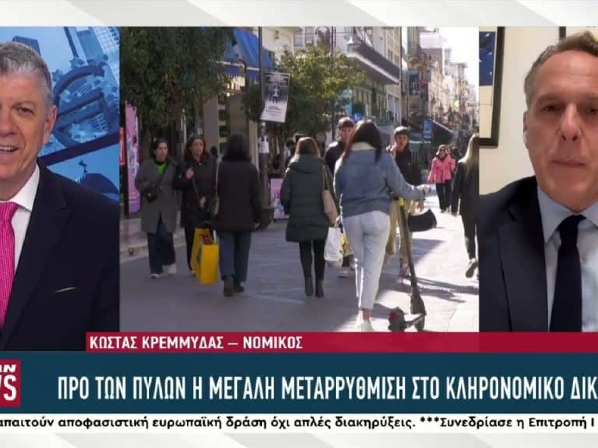 Οι επτά μεγάλες αλλαγές που έρχονται για διαθήκες και κληρονομιές – Τι θα ισχύει για τα χρέη