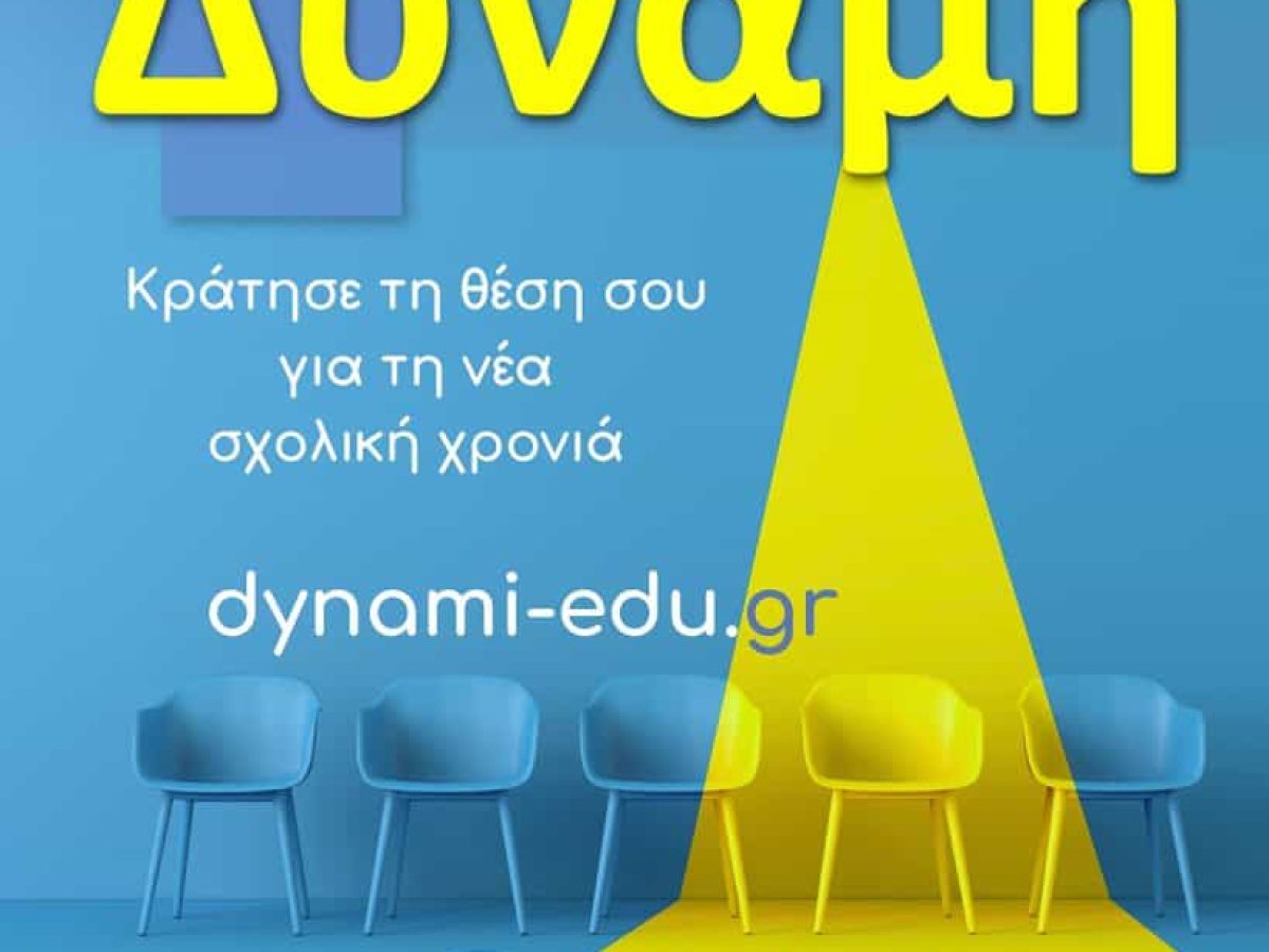 Η Ευρωγνώση Μοσχάτου γίνεται και … Δύναμη!