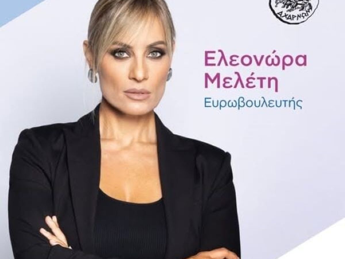 Η Ευρωβουλευτής Ελεωνόρα Μελέτη το Σάββατο 22/11 στις Αχαρνές – anattica