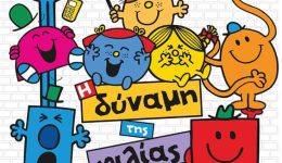 i-parastasi-mikri-kirii-–