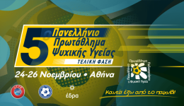 i-teliki-fasi-tou-5ou