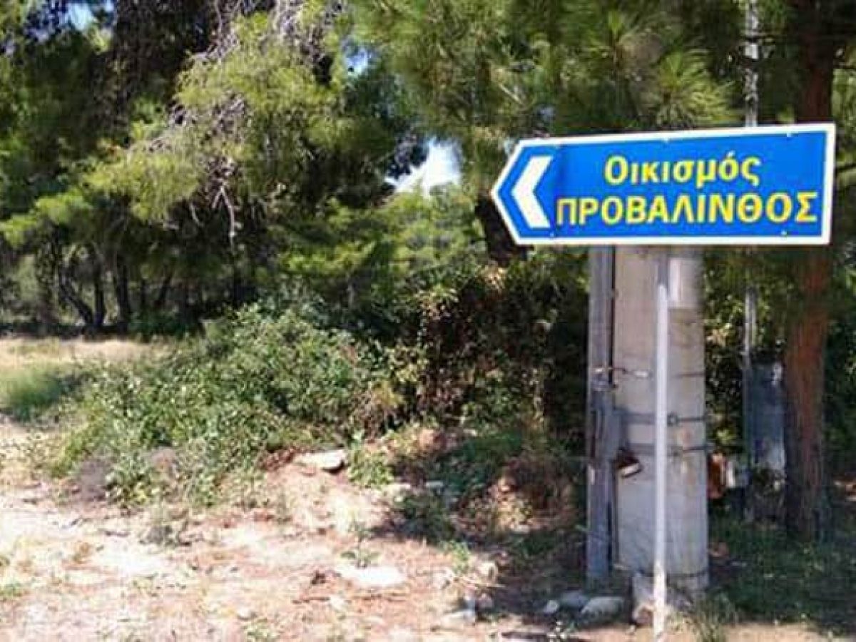 Οικοδομικός Συνεταιρισμός Προβάλινθου: Έκτακτη Γενική Συνέλευση στο Πολιτιστικό Πάρκο