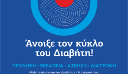 imerida-enimerosis-gia-ton-diaviti