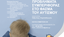 imerida-gia-ton-aftismo-ke