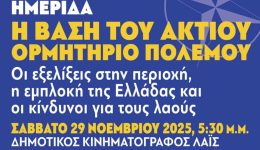 imerida-sti-vonitsa-apo-tis