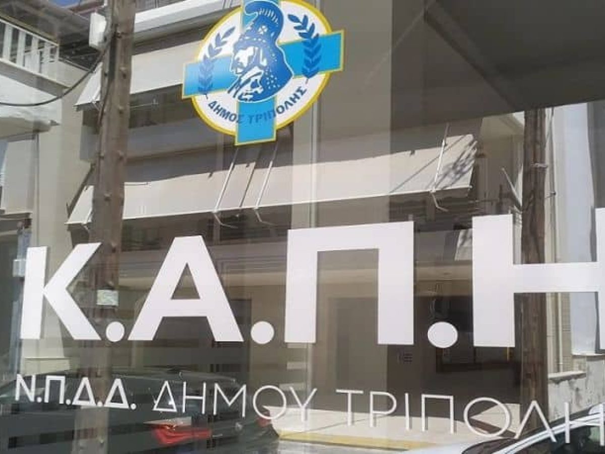 Ημερήσια εκδρομή στην Αθήνα για τα μέλη του ΚΑΠΗ Δήμου Τρίπολης