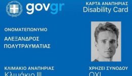 karta-anapirias-Άnixan-i-etisis-&ndash;