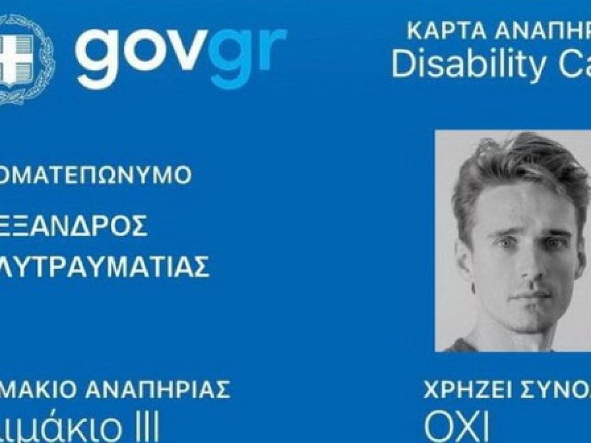Κάρτα αναπηρίας: Άνοιξαν οι αιτήσεις – Ποιοι τη δικαιούνται και πώς εκδίδεται