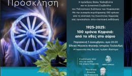 kifisia-100-chronia-istorias-&ndash;