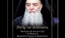 kikloforise-pateras-ke-didaskalos-&ndash;