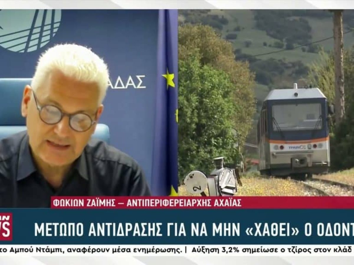 Κοινό μέτωπο αντίδρασης κατά της απαξίωσης του οδοντωτού