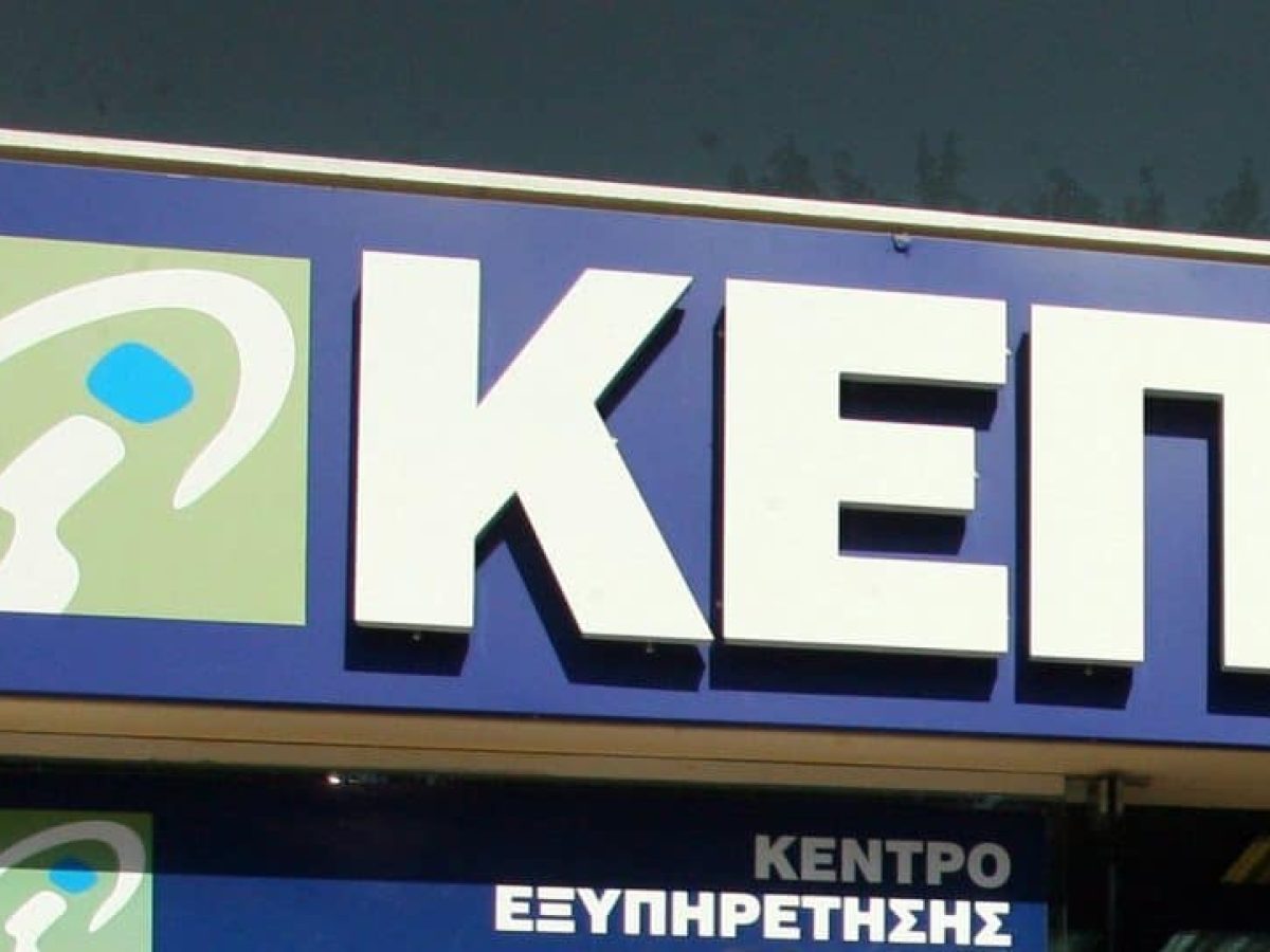 Κλειστό το ΚΕΠ Χαλκίδας. Εξυπηρέτηση των πολιτών από το ΚΕΠ Κανήθου