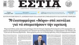 kremane-sta-mantalakia-ton-papastergiou