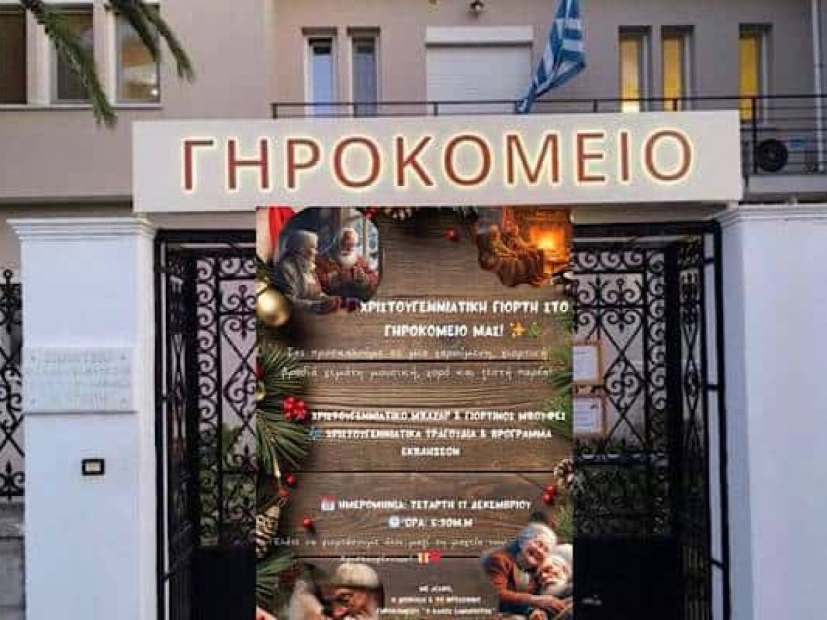 Λήμνος: Γιορτινό απόγευμα αγάπης στο Γηροκομείο «Ο Καλός Σαμαρείτης» | Χριστουγεννιάτικο μπαζάρ, μουσική και εκπλήξεις