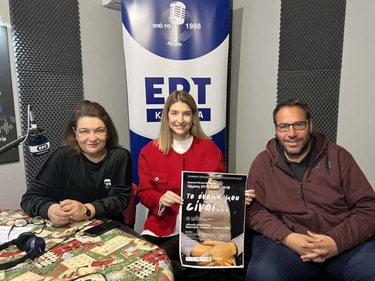 Μαριλένα Γυφτέα στην ΕΡΤ Καλαμάτας: «Μια οικογένεια με βία είναι ήδη διαλυμένη – Οι γυναίκες να βρουν το θάρρος και να μιλήσουν»