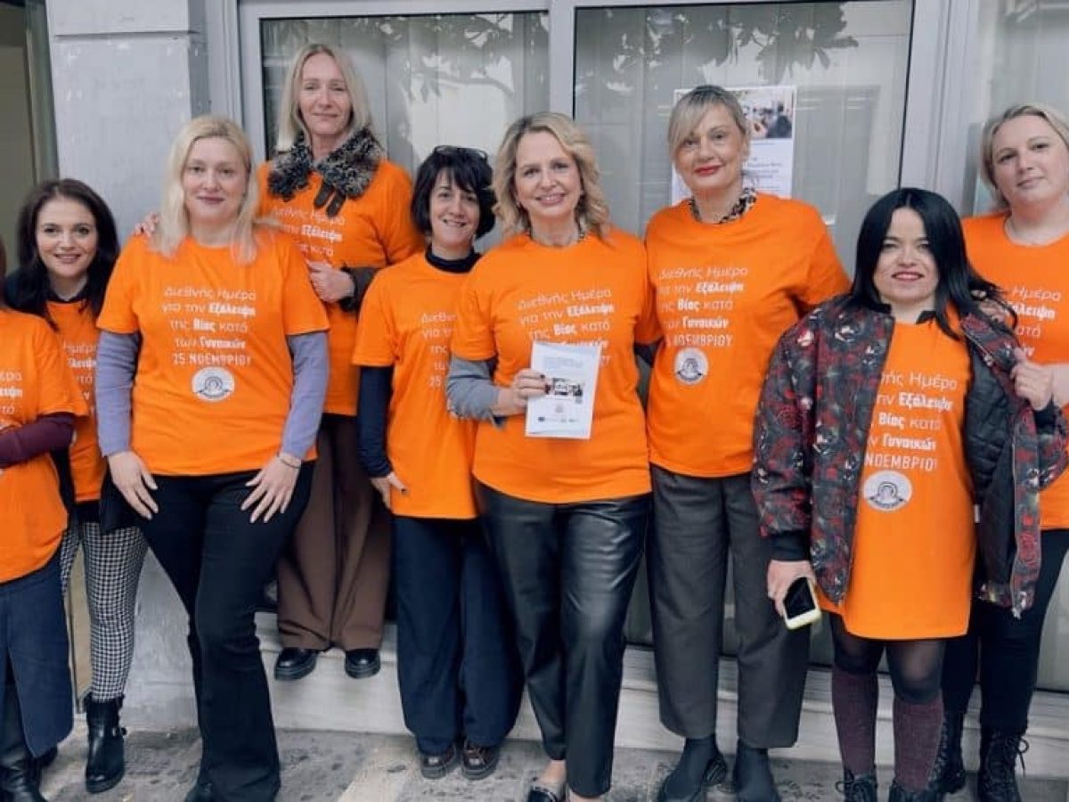 Με πορτοκαλί μπλουζάκια το μήνυμα κατά της βίας στις γυναίκες