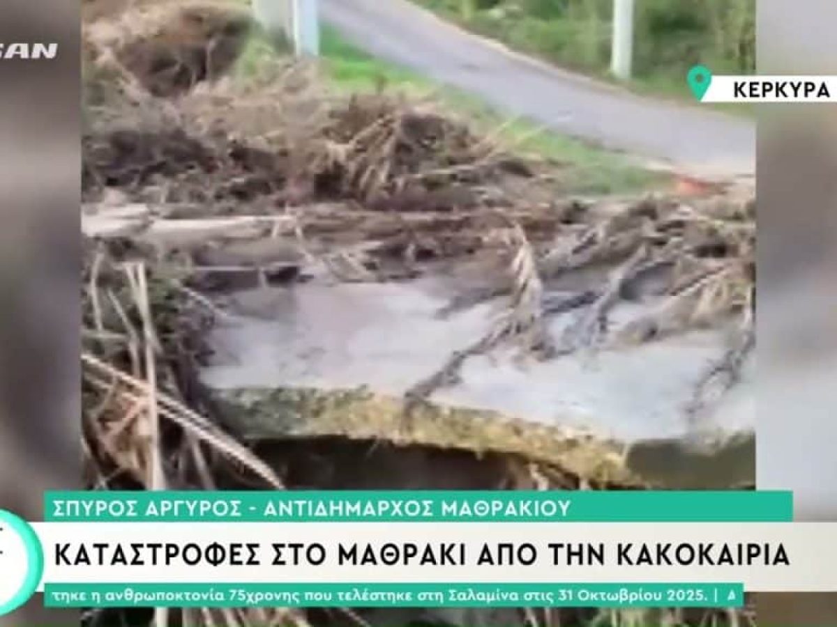 Μεγάλα προβλήματα στο Μαθράκι από την κακοκαιρία