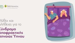 mipos-kanete-apnies-ston-ipno