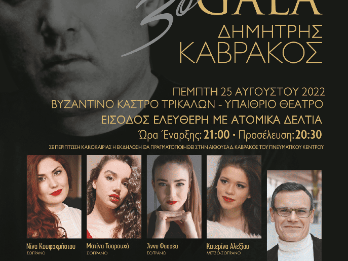 Μουσική πανδαισία στο 3ο Opera Gala «Δημήτρης Καβράκος» στα Τρίκαλα