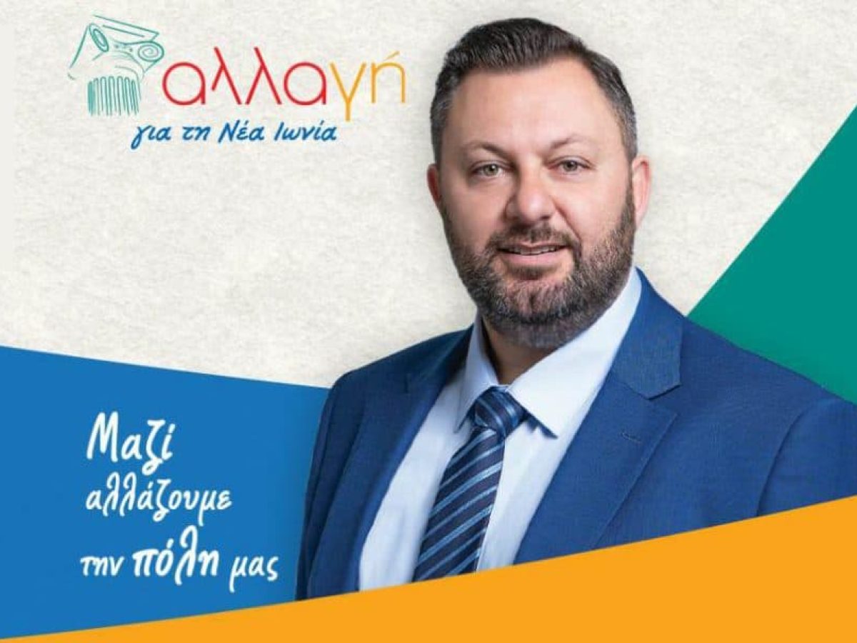 &Nu;έ&alpha; &Iota;&omega;&nu;ί&alpha; &ndash; &Alpha;&lambda;&lambda;&alpha;&gamma;ή &gamma;&iota;&alpha; &tau;&eta; &Nu;έ&alpha; &Iota;&omega;&nu;ί&alpha;: &ldquo;&Theta;&alpha; &mu;&iota;&lambda;ή&sigma;&epsilon;&iota; &omicron; &Delta;ή&mu;&alpha;&rho;&chi;&omicron;&sigmaf; &Nu;&epsilon;&alpha;&sigmaf; &Iota;&omega;&nu;ί&alpha;&sigmaf; &kappa;&alpha;&iota; &omicron;&iota; &delta;&eta;&mu;&omicron;&tau;&iota;&kappa;&omicron;ί &sigma;ύ&mu;&beta;&omicron;&upsilon;&lambda;&omicron;&iota; &tau;&omicron;&upsilon; &gamma;&iota;&alpha; &tau;&eta;&nu; &ldquo;&tau;&alpha;&mu;&pi;&alpha;&kappa;&iota;έ&rho;&alpha;&rdquo;;&rdquo;
