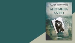 nea-ionia-–-parousiasi-tou