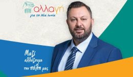 nea-ionia-–-Αllagi-gia