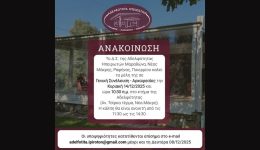 nea-makri-eklogoapologistiki-sinelefsi-gia