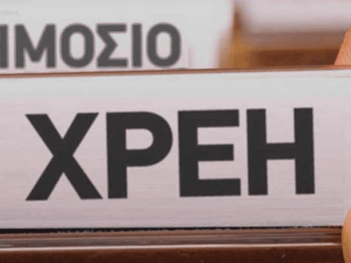 «Νέες ρυθμίσεις για υπερχρεωμένους» Τέλος στις ποινικές διώξεις και voucher πρόληψης