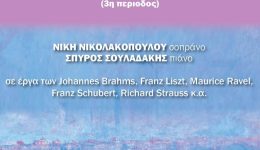 nei-solist-sto-Αetopoulio-–