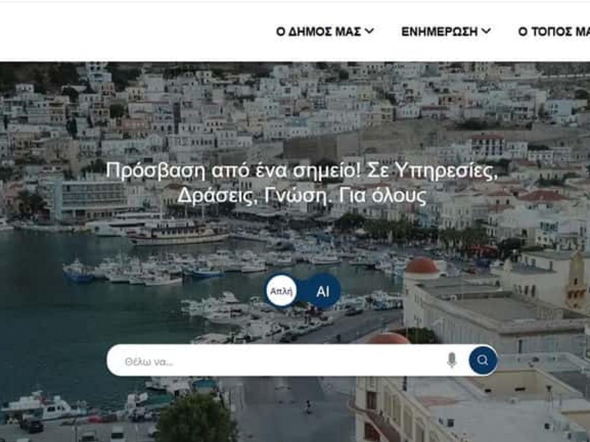 Νέος ψηφιακός μετασχηματισμός στον Δήμο Καλυμνίων με σύγχρονο ιστότοπο και καινοτόμες υπηρεσίες