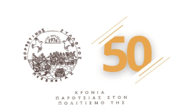 ntokimanter-gia-ta-50-chronia