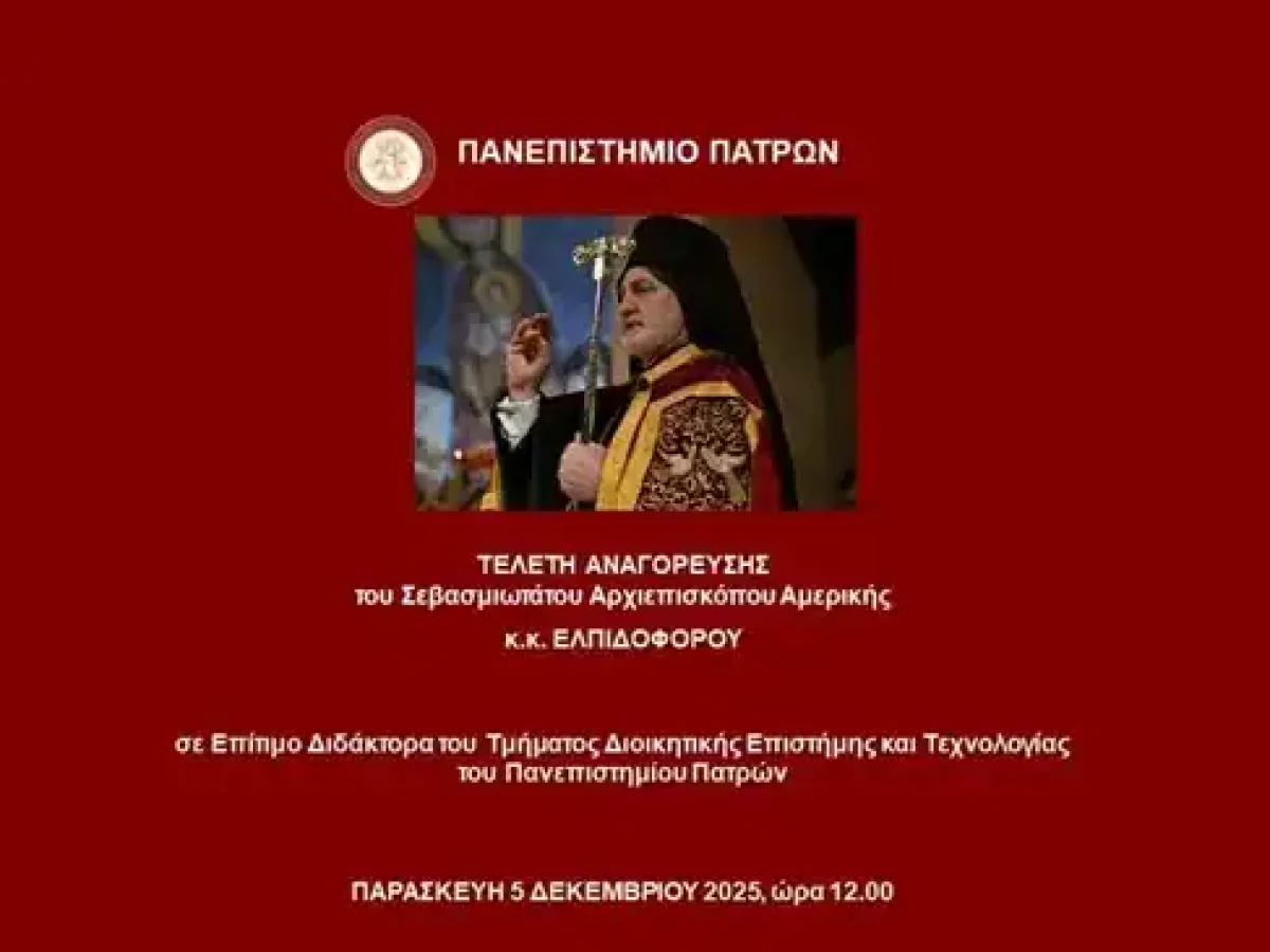 &Omicron; &Alpha;&rho;&chi;&iota;&epsilon;&pi;ί&sigma;&kappa;&omicron;&pi;&omicron;&sigmaf; &Alpha;&mu;&epsilon;&rho;&iota;&kappa;ή&sigmaf; &Epsilon;&lambda;&pi;&iota;&delta;&omicron;&phi;ό&rho;&omicron;&sigmaf; &alpha;&nu;&alpha;&gamma;&omicron;&rho;&epsilon;ύ&epsilon;&tau;&alpha;&iota; &Epsilon;&pi;ί&tau;&iota;&mu;&omicron;&sigmaf; &Delta;&iota;&delta;ά&kappa;&tau;&omicron;&rho;&alpha;&sigmaf; &tau;&omicron;&upsilon; &Pi;&alpha;&nu;&epsilon;&pi;&iota;&sigma;&tau;&eta;&mu;ί&omicron;&upsilon; &Pi;&alpha;&tau;&rho;ώ&nu;