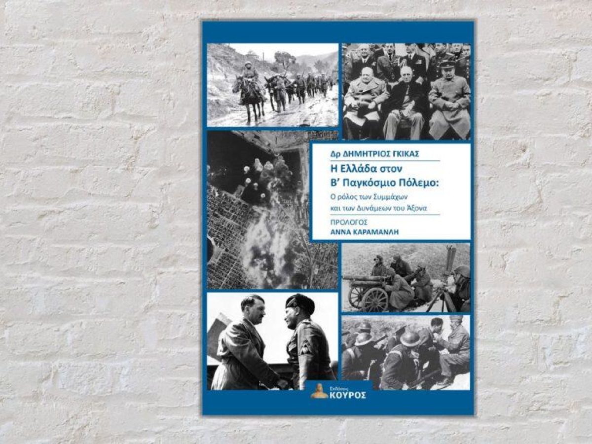 Ο Δημήτρης Γκίκας παρουσιάζει το βιβλίο του στη Βούλα