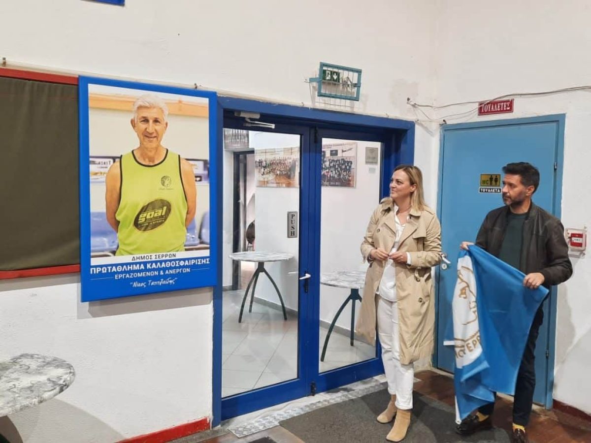 Ο Δήμος Σερρών τίμησε τον Νίκο Τατιτζικίδη