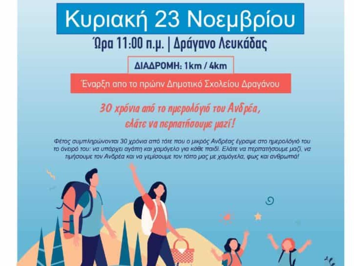 Ο Πολιτιστικός Σύλλογος «Η Υπαπαντή του Κυρίου» ενημερώνει με χαρά ότι ο Φιλανθρωπικός Ορεινός Περίπατος.
