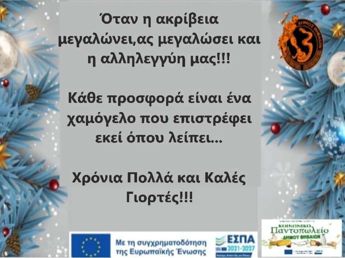 “Όταν η ακρίβεια μεγαλώνει, ας μεγαλώσει και η αλληλεγγύη μας”