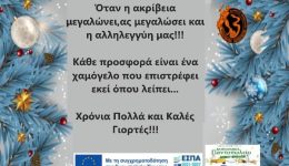 otan-i-akrivia-megaloni-as