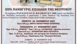 panigiris-i.-naou-isodion-theotokou