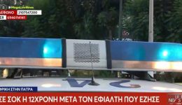 patra-efialtikes-stigmes-perase-i