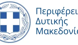 periferia-ditikis-makedonias-epistoli