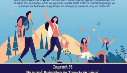peripatos-Αgapis-ke-elpidas-sto