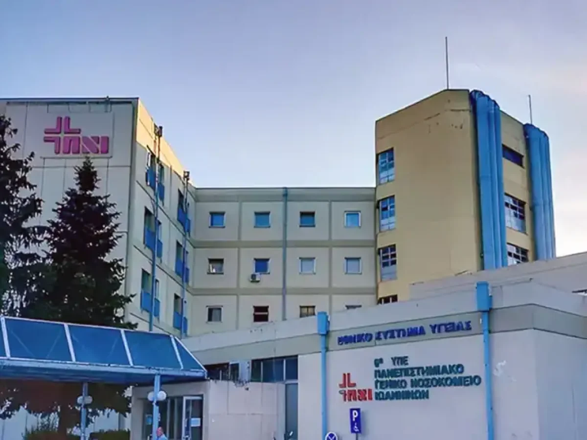 ΠΓΝΙ: Προκηρύχθηκε ο διαγωνισμός για τον εκσυγχρονισμό του ηλεκτρομηχανολογικού και ξενοδοχειακού εξοπλισμού