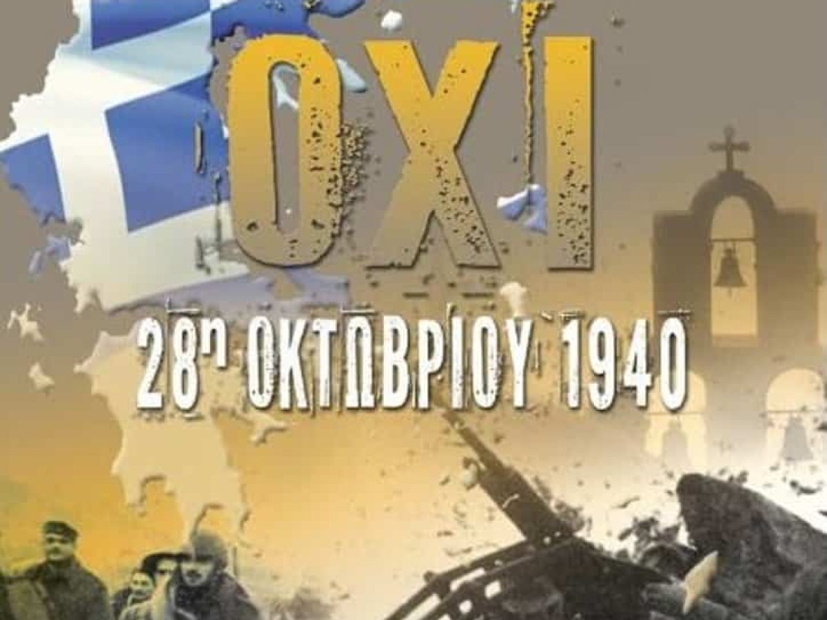 Πρόγραμμα εορτασμού 28ης Οκτωβρίου 2025 στον Δήμο Μαρκοπούλου