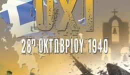 programma-eortasmou-28is-oktovriou-2025