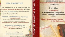 programma-eortasmou-enoriakou-naou-isodion
