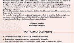 prosklisi-stin-teleti-Αponomis-ton